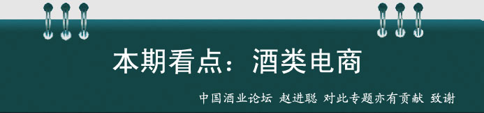本期看點酒類電商白酒電商