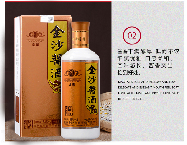 金沙醬酒口糧酒