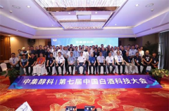 神秘醬香酒究竟有哪些科技力量?